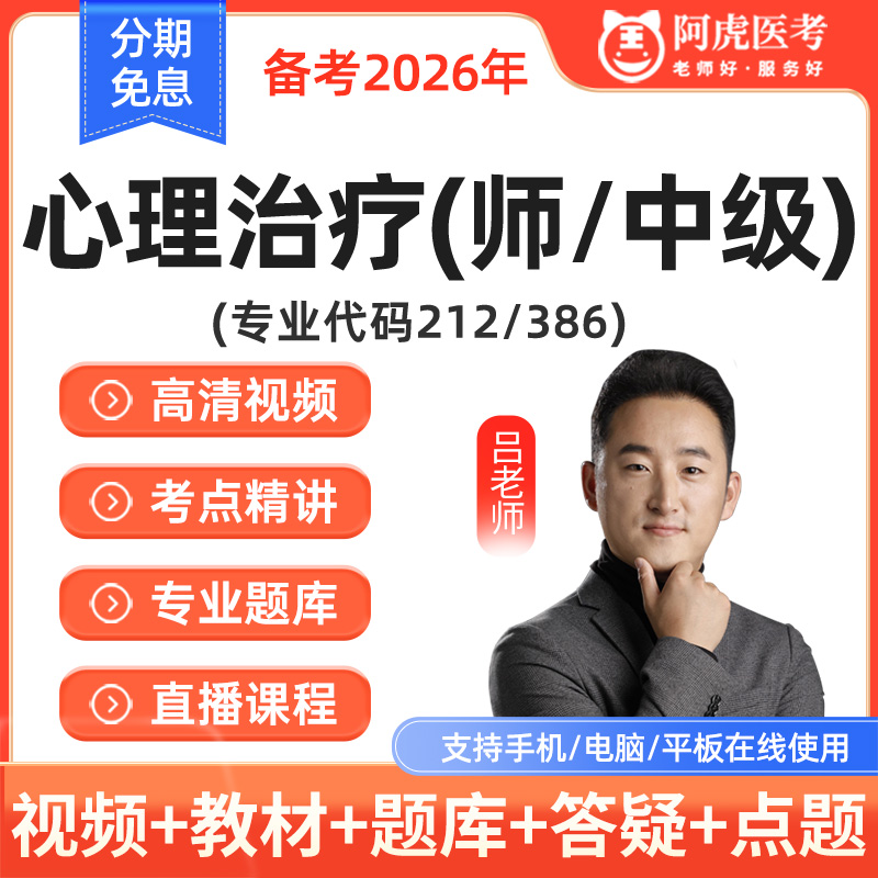 视频课程 题库 基础冲刺 咨询优惠 官方正品