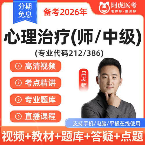 视频课程 题库 基础冲刺 咨询优惠 官方正品