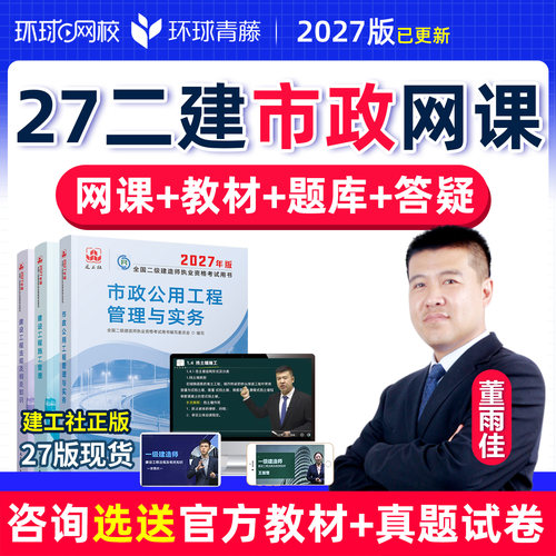 董雨佳，视频课程，教材试卷，咨询优惠