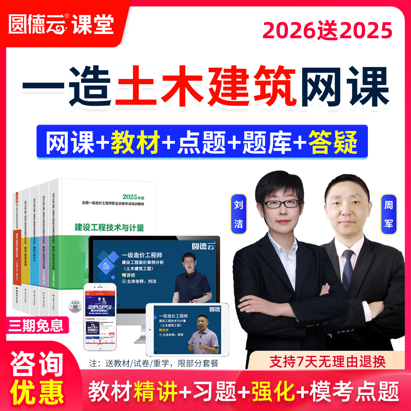 视频课程 官方教材 历年真题 咨询优惠 正品