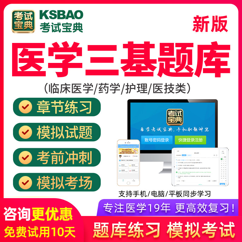 2026医学三基医师妇产内科外科口腔放射影像医院考试题库考试宝典