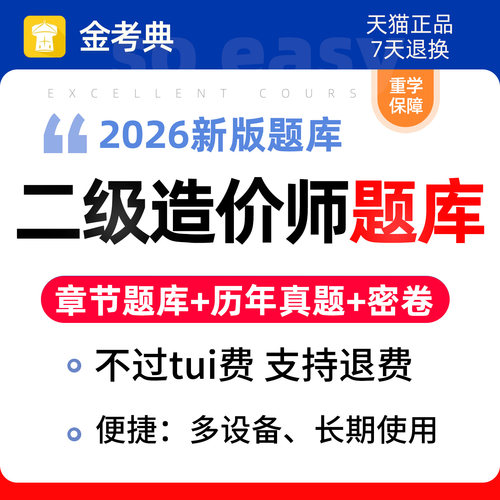 2026二级造价工程师题库二造刷题软件历年真题卷土建安装交通水利