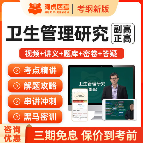 副高 副主任医师 视频课程 咨询优惠 正品