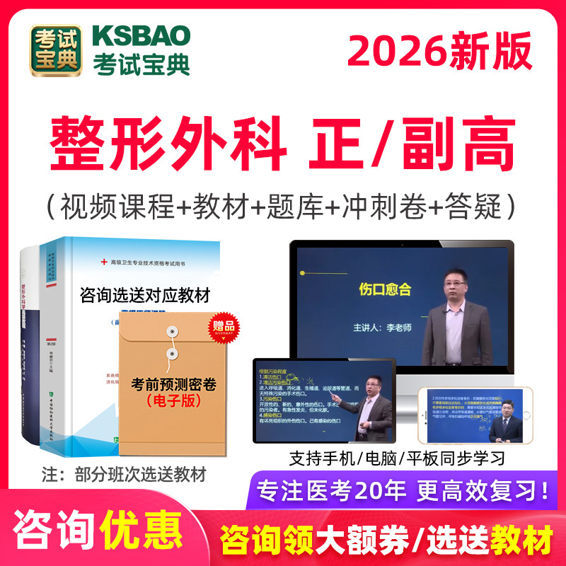 2026年美容整形外科学副高正高试题库视频副主任医师课程考试宝典