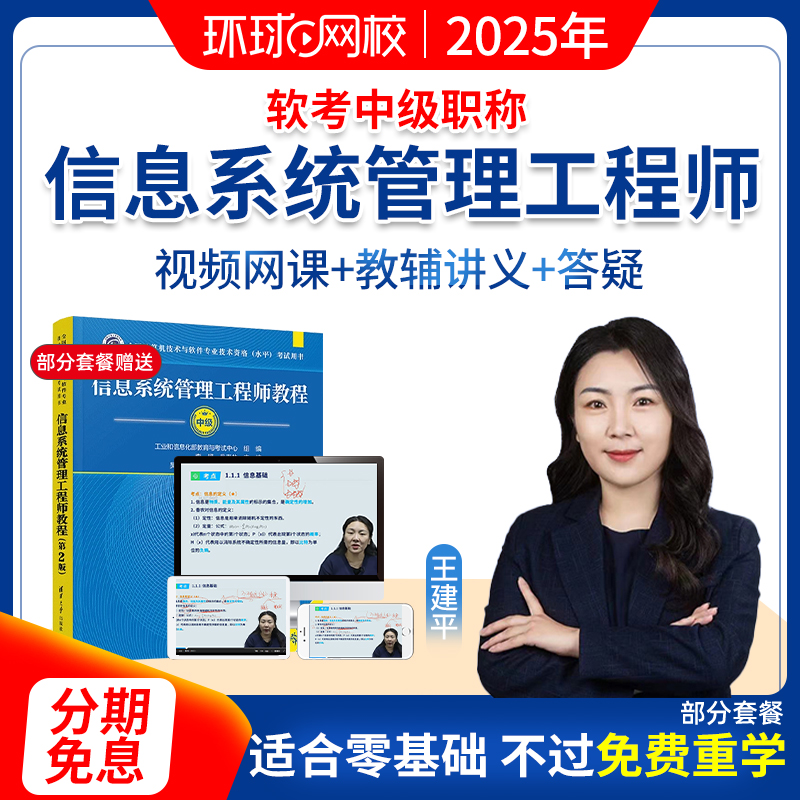 高清视频 教材网课 历年真题库 官方正品