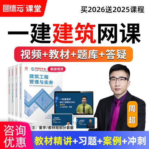 2026年一建建筑工程实务周超视频课程教材一级建造师题库案例网课 - 封面