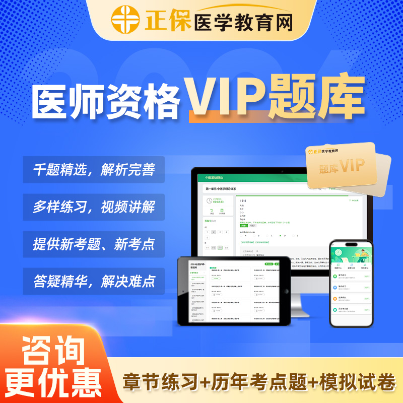 章节练习 全真模拟 历年真题 解析 咨询优惠