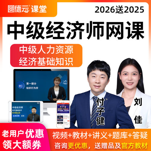 视频课程 教材精讲课 题库真题 付子健 正品