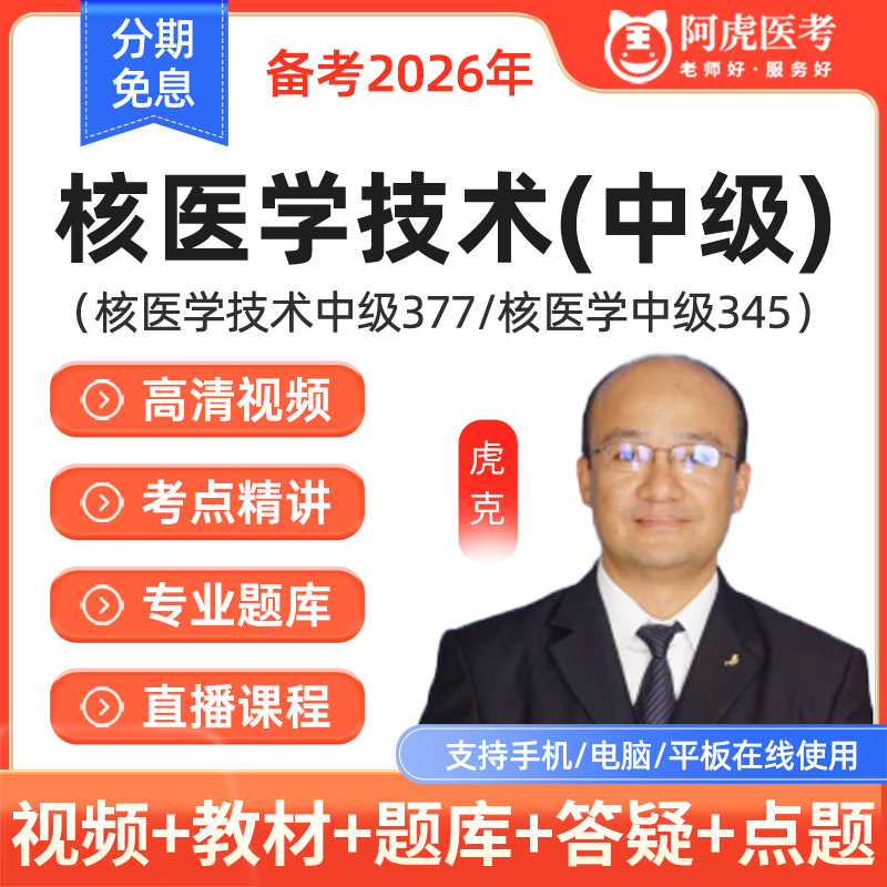 视频课程 题库 基础冲刺 咨询优惠 官方正品