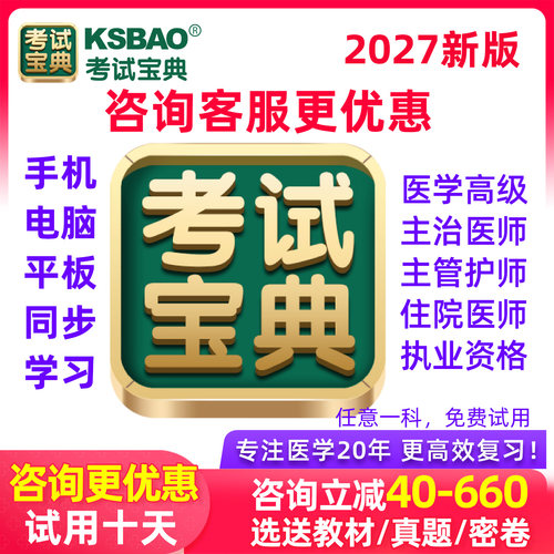 考试题库 视频课程 考前冲刺 手机电脑 正品