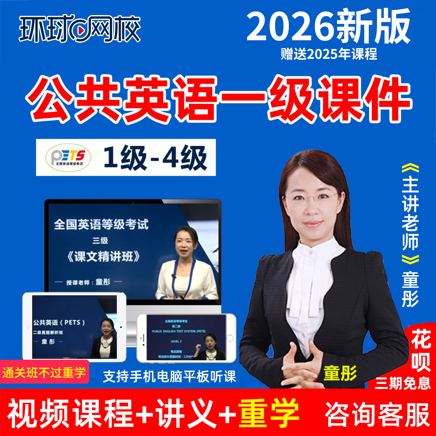 PETS1 正版网课 可领优惠券 花呗分期免息