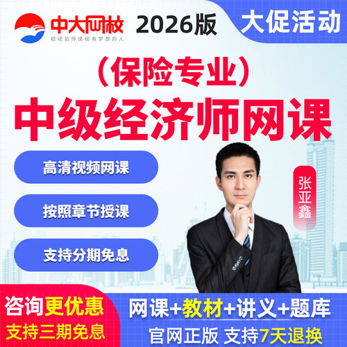 视频课程 教材 题库练习 历年真题 咨询优惠