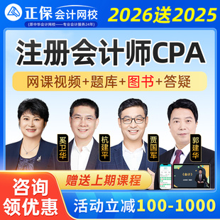正保会计网校2026年注册会计师网课教材注会CPA视频课程财管达江