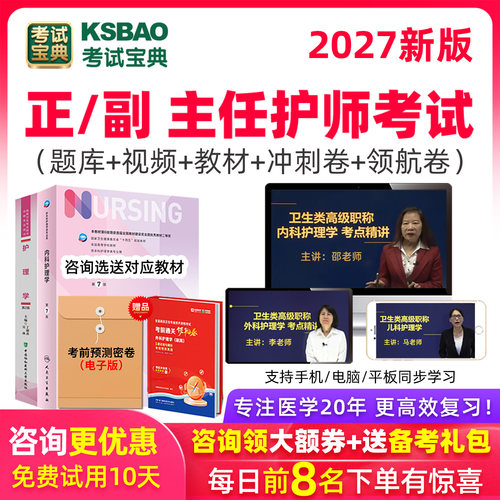 视频课程 题库 护理内外妇产儿科  咨询优惠