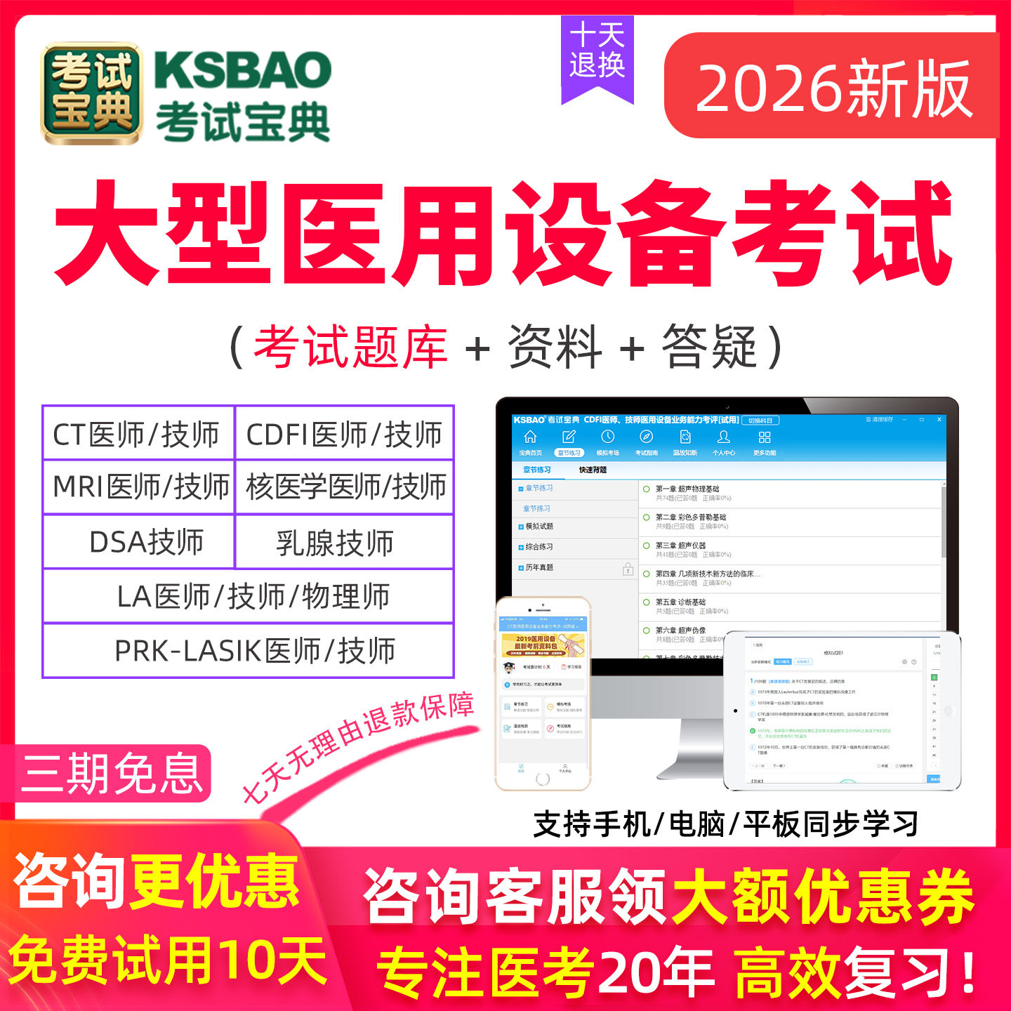 2026医用大型设备CDFI/MRI/CT医师技师上岗证试题库模拟考试宝典