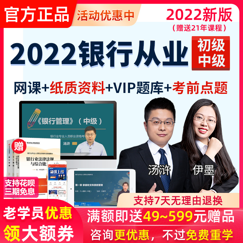 2022初级中级银行从业资格证考试视频课件网课历年真题库习题课程|ruв категории в области образования и профессиональной подготовки, Образование/профессионально - квалификационный экзамен, банк/подготовки ценных бумаг - от Buy2taobao.com для оказания профессиональной услуги покупки агента Taobao