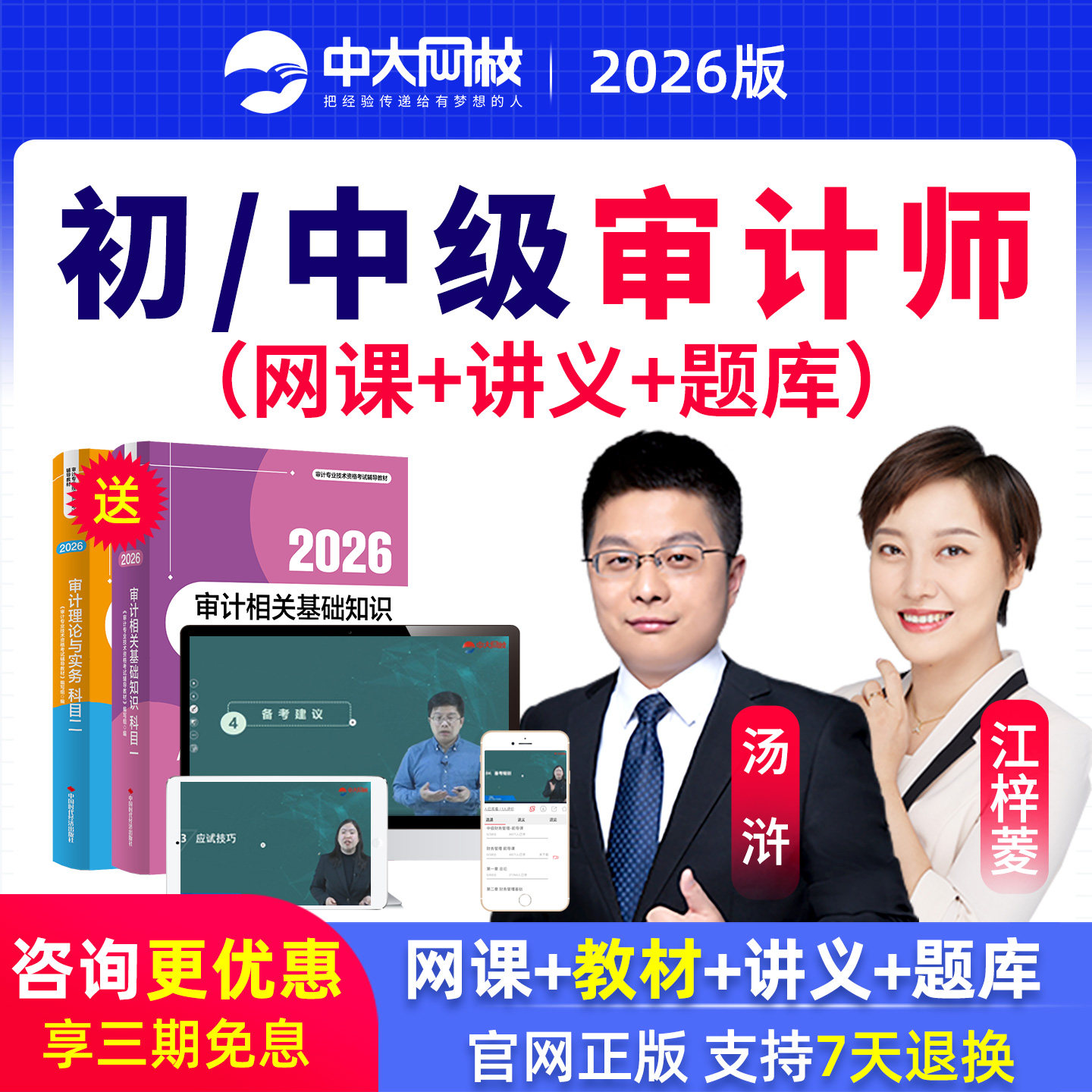 中大网校2026初级中级审计师课程审计教材精讲班视频网课汤浒刘灿 - 实物图