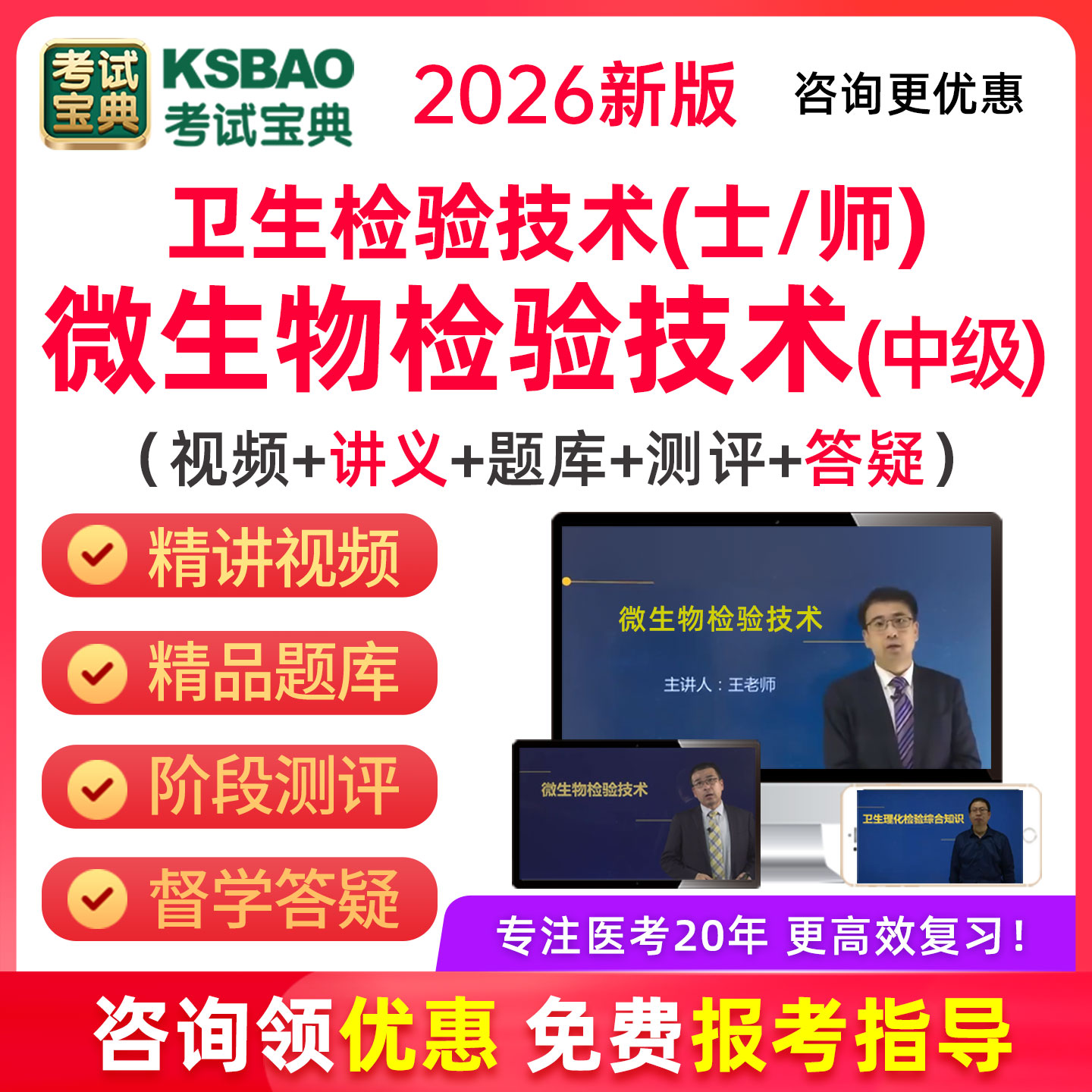 视频课程 考试题库 手机电脑平板 咨询优惠