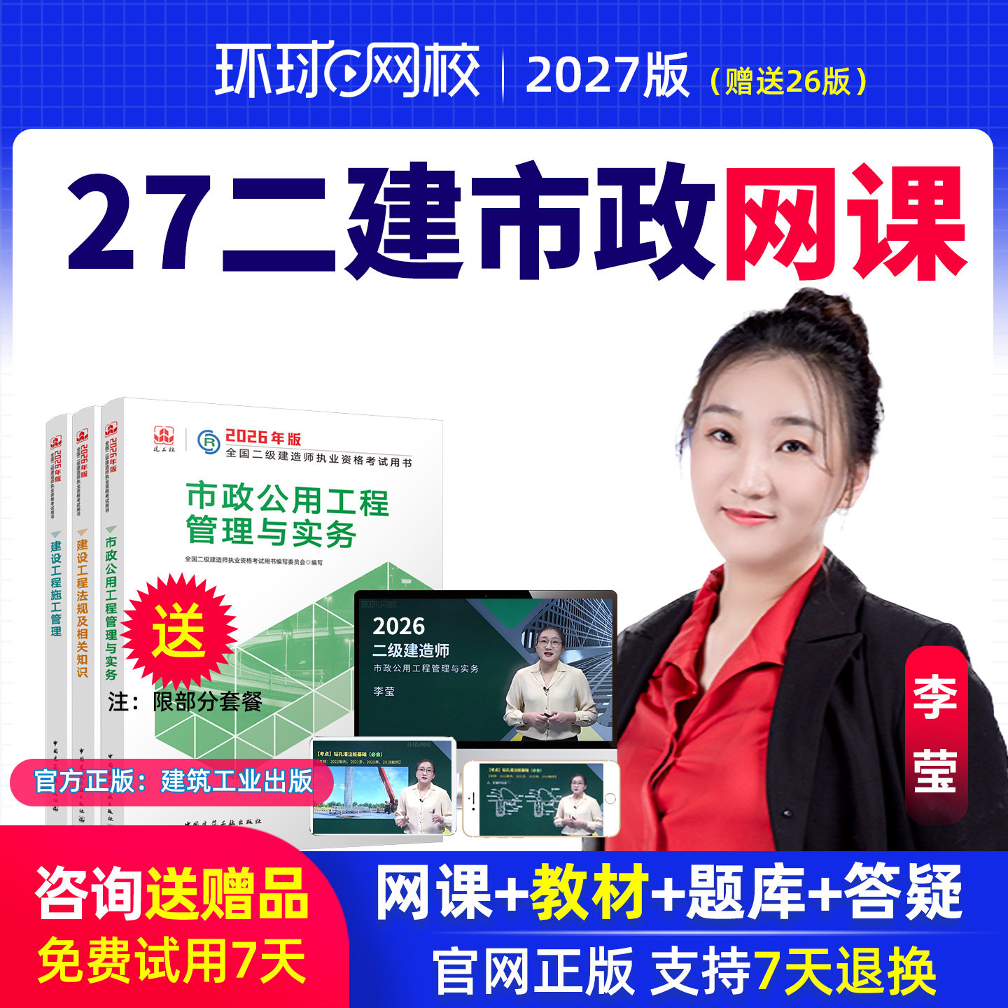 2027年二建市政网课视频李莹二级建造师教材精讲班26课件环球网校