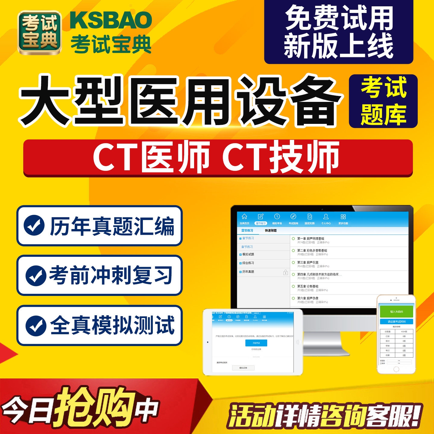 2026医用大型设备上岗证CT医师CT技师习题历年真题试题库考试宝典