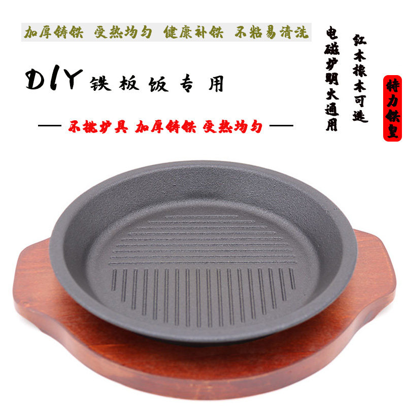 特力板烧胡椒厨房铁板饭专用铁板米高林圆形煎牛排烤盘商用电磁炉