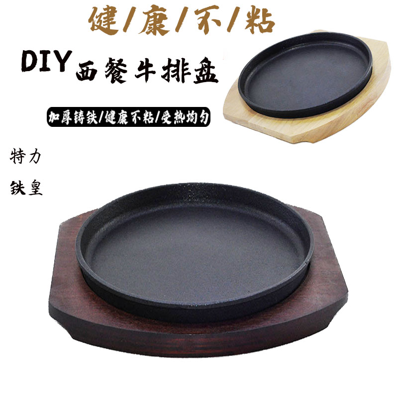 特力加厚商用铸铁铁板烧西餐厅牛扒煎盘牛排盘家用圆形不粘烤肉锅
