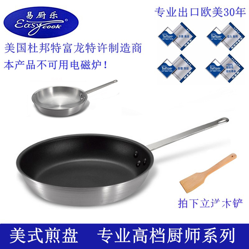 易厨乐不粘锅牛排煎盘18-35cm酒店餐厅不粘平底锅煎饺子生煎包锅