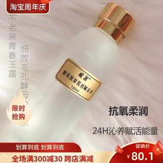 神仙酵母深层焕活补水爽肤水百皙控油收缩毛孔滋养滋润秋冬精华水