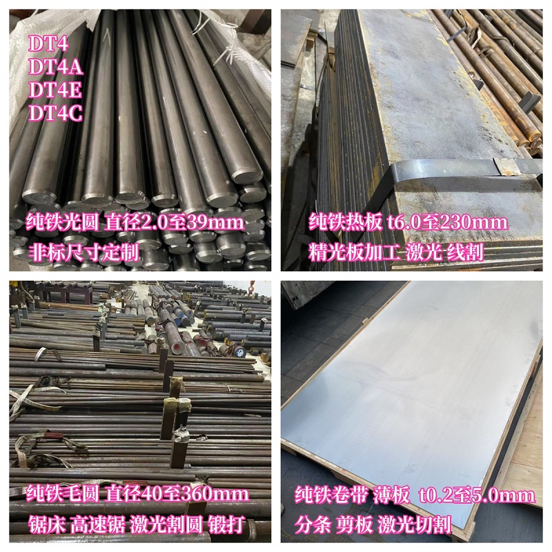 DT4EDT4C电磁纯铁光圆棒圆钢板