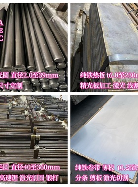 DT4 DT4A软铁棒DT4E电工纯铁板DT4C电磁纯铁光圆棒圆钢板方块切割