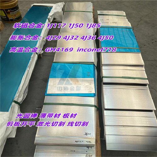 软磁合金圆棒1J117 1J22 1J36坡莫合金卷带1J50 1J85屏蔽电磁场板
