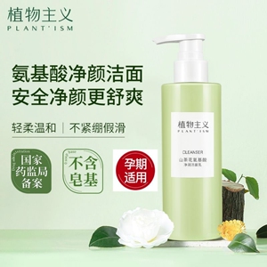植物主义准孕妇洗面奶专用孕期天然哺乳期旗舰店正品可用洁面乳