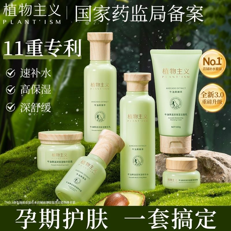 植物主义准孕妇护肤品套装准孕期学生可用化妆哺乳期补水水乳正品