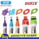 宝克POP粗头手绘海报唛克马克笔6mm12mm 20mm促销 店庆广告麦克笔