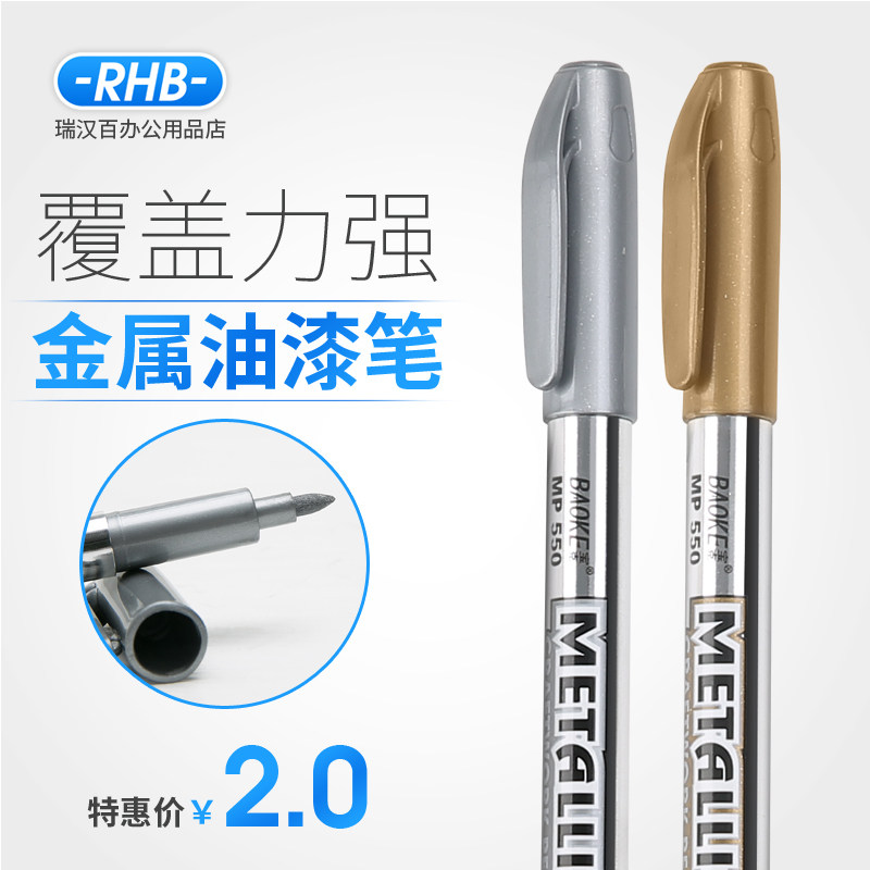 宝克金色银色油漆笔黑卡纸签名笔金属笔diy相册贺卡请柬题名笔550