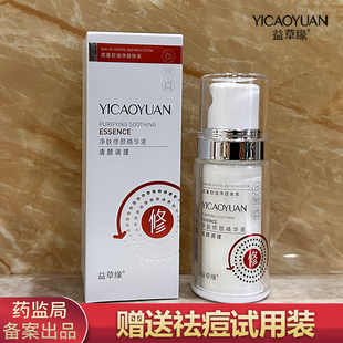 益草缘净肤修颜精华液40ml祛痘淡印补水保湿控油收缩毛孔修护精华