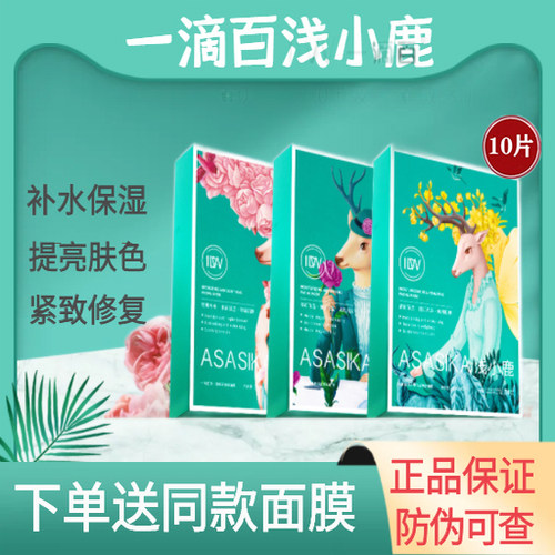 一滴百小鹿急救补水面膜