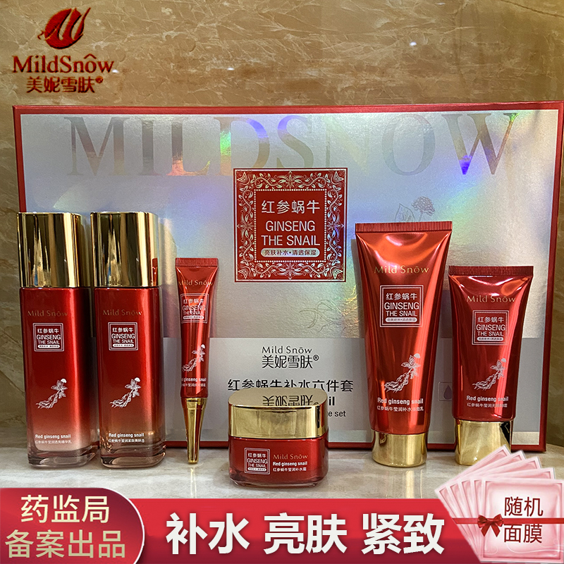 美妮雪肤红参蜗牛补水六件套装莹润透亮紧致保湿护肤化妆品套盒