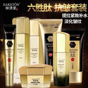 御清堂六胜肽亲颜提拉抗皱臻颜保湿 原液补水精华乳眼霜六件套装