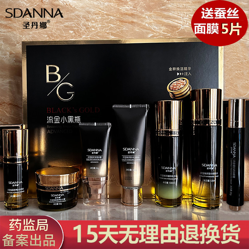 圣丹娜流金小黑瓶焕采补水五件套装透亮保湿柔肤水精华洁面乳BB霜
