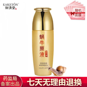 爽肤水130ml 正品 御清堂蜗牛原液魔力颜清润保湿 控油补水收缩毛孔