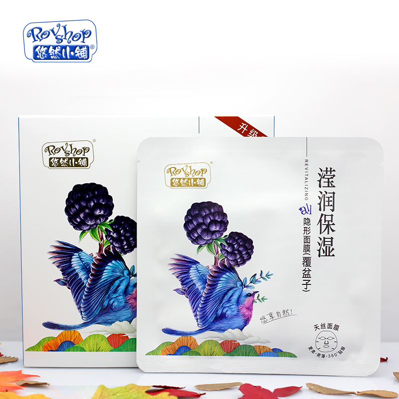 新悠然小铺覆盆子滢润保湿隐形面膜草本原液透润光泽舒缓修复水润