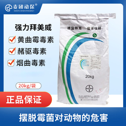 拜耳强力拜美威兽用饲料脱霉剂