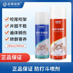 二厂猪用防打斗喷剂小猪合群止咬尾追逐拱撞猪混圈应激防咬一喷灵