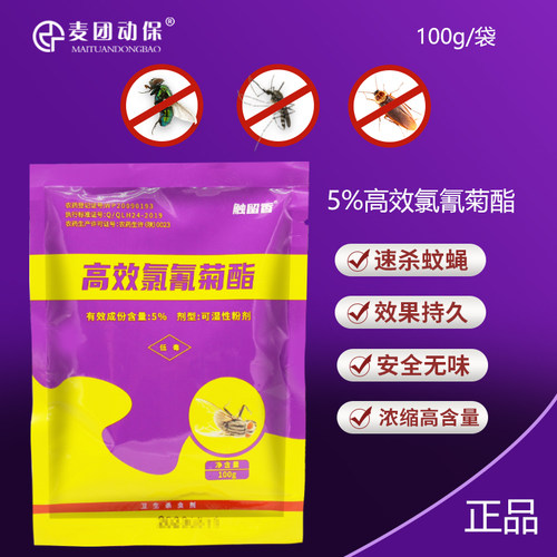 5%氯氰菊酯养殖场户外灭苍蝇