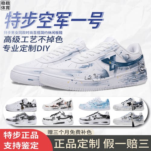 特步AirForce1低帮男款板鞋
