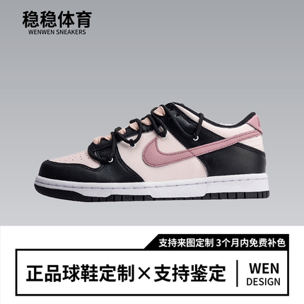 球鞋定制Nike耐克 Dunk Low 东京树莓学院风嘻哈休闲秋冬低帮板鞋