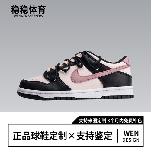 球鞋定制Nike耐克 Dunk Low 东京树莓学院风嘻哈休闲秋冬低帮板鞋