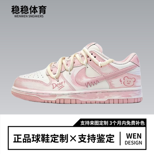 球鞋定制Nike Dunk Low Dear小熊 可爱 浪漫 粉色系 低帮女子板鞋