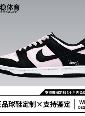 定制球鞋Nike Dunk 樱花白桃 甜妹 减龄百搭 黑粉 男女低帮板鞋